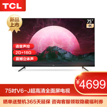 TCL75V6电视|TCL75V6电视怎么样上手一周说讲感受