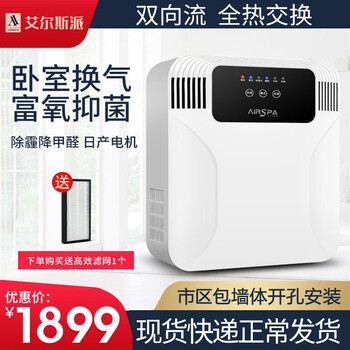 艾尔斯派 新风系统壁挂新风机家用降甲醛除雾霾去味富氧换气机 80简约型