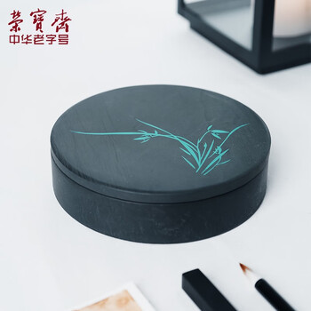 【全网低价】荣宝斋 火锅砚台 带盖防蒸发不干墨可磨研墨条 初学者学生书法专用墨盒池 单太极印兰花(5寸) 【全网低价】荣宝斋 火锅砚台 带盖防蒸发不干墨可磨研墨条 初学者学生书法专用墨盒池 单太极印兰花(5寸)