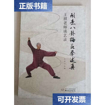 形意拳述真- 京东