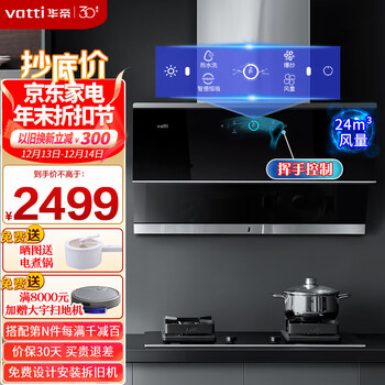 华帝(VATTI)顶侧双吸油烟机家用 24立方大吸力 挥手热水洗 变频烟感巡航 i11142 【旗舰机皇】24风量变频自清洁