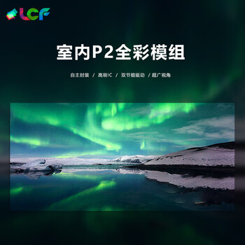 联诚发室内P2全彩led模组高清全彩led电子屏幕p2.0全彩显示屏展厅p2室内全彩led显示屏高刷单元板(320*160MM)