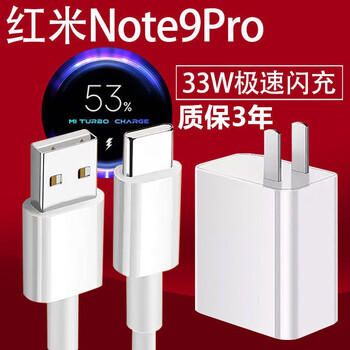 aoro适用红米note9pro充电器33w极速闪充reami红米note9充电头快充18w
