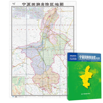 2021新版-宁夏回族自治区地图（盒装折叠）-中国分省系列地图 尺寸：0.749米*1.068米