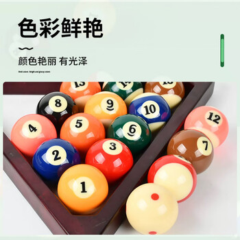 施奥德 5A级台球 黑八台球美式十六彩桌球 标准大号台球(带三角架+巧粉)