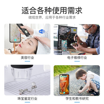 星微光学 数码显微镜 电子放大镜 工业电路板维修 wifi连接手机拍照录像 