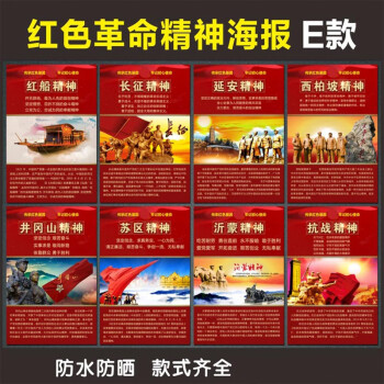 党史海报红色革命精神新时期中国精神爱国主义教育展板党建宣传画kt板
