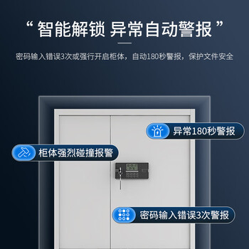 富路达保密柜钢制文件柜密码柜档案柜铁皮柜资料柜 双节电子密码锁