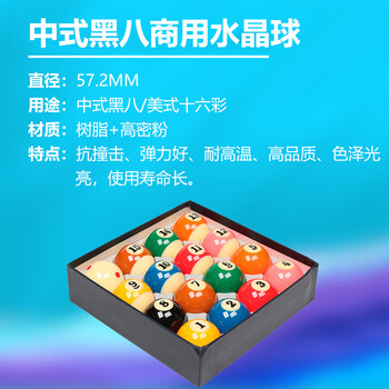 捍升台球 黑8美式大号台球子十六彩水晶球 57.2MM 5A台球+三角架