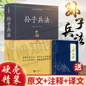 孫子新釋 : 国学经典正版原著完整版论语译注道德经世说新语古文观止