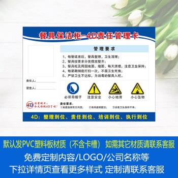 麥達令廚房4d管理卡餐廳學校食堂管理標識飯店冰箱冰櫃4d管理責任卡