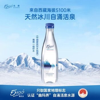 5100西藏冰川矿泉水钻石500ml*24瓶 整箱瓶装高端天然饮用矿泉水