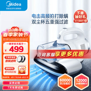 美的（Midea） 电击除螨仪MX5 双尘杯尘螨分离 UV紫外杀菌 手持大吸力家用除尘床上沙发除尘 MX5