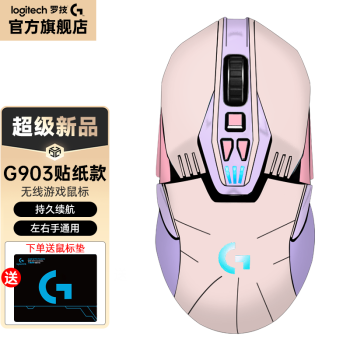 罗技G903价格报价行情- 京东