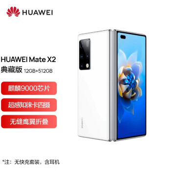 华为Mate|华为Mate X2手机怎么样？亲身体验告知你实情！