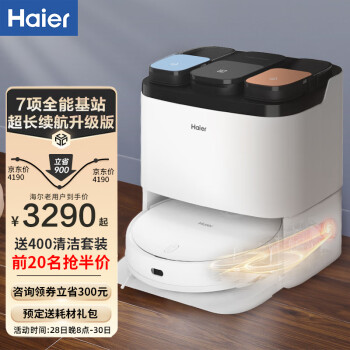 海尔(Haier)小金刚扫地机器人扫拖一体自清洁自动集尘免洗拖布拖地擦地机吸尘器电解水杀菌热风烘干H11 MAX