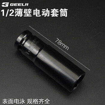 捷立（GeeLii）1/2大飞电动扳手套筒头 加长电钻六角风炮套筒套头32mm 81022