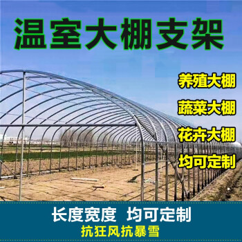 大棚钢管骨架养殖大棚配件农业温室大棚蔬菜种植小型保暖家用全套6米宽10米长 一纵四卡 图片价格品牌报价 京东