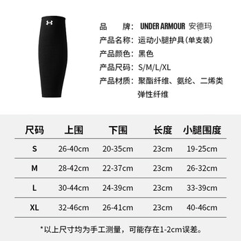 安德玛(Under Armour)运动护小腿袜套护膝篮球护具男女防护健身训练跑步足球 黑色L码 安德玛(Under Armour)运动护小腿袜套护膝篮球护具男女防护健身训练跑步足球 黑色L码