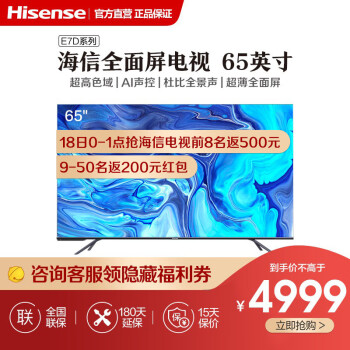 海信HZ65E7D电视|看完不迷路：海信hz65e7d和小米电视5PrO哪个好?区别在别选错？