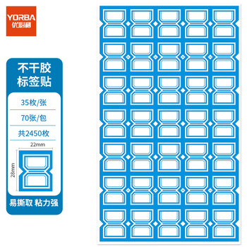 优必利 2450枚28mm×22mm不干胶标签贴纸自粘性标贴 口取纸 35枚/张 70张/包 3466蓝色