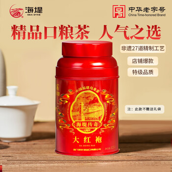 海堤（SEA DYKE）中茶乌龙茶传奇系列武夷岩茶大红袍特级125g中足火罐装口粮茶叶