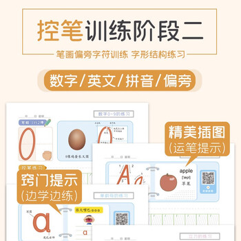 绍泽文化 控笔训练字帖全套6本装 小学通用英文/笔画/数字/偏旁/拼音/控笔强化 小学生入门专项训练练字帖
