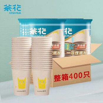 茶花一次性纸杯子加厚 整箱本色无蜡淋膜180ml咖啡杯400只10包