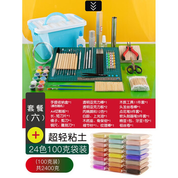 人偶专用软陶泥超轻粘土软陶diy套装材料包陶艺泥黏土全套入门专用工具手工粘土工具套装 六 24色粘土2400g 赠 托盘 图片价格品牌报价 京东