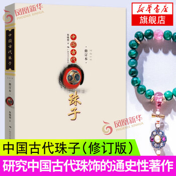 蚀花珠 朱晓丽 蚀花珠 朱晓丽 蚀花珠 朱晓丽 Amazon.com: 中国古代珠子(2019修订版