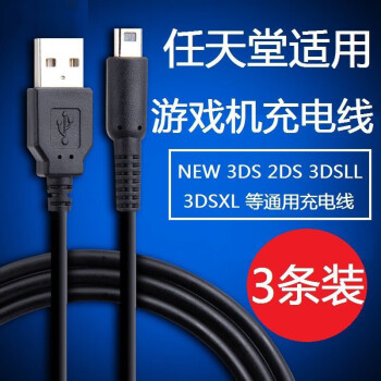 任天堂3ds充电器品牌及商品- 京东