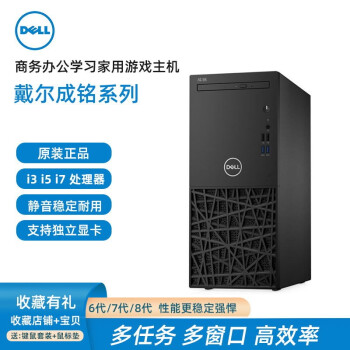 dell成铭3967价格报价行情- 京东