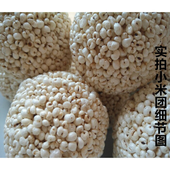 老式爆米花 小米花球小米球冻米糖爆米花团麻球米花糕小米糕250克 加