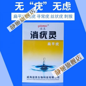 消疣灵溢美消疣灵刺瘊l子跖尤扁平浓缩溢美消疣灵脚垫疣专用13g