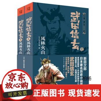 武田信玄风林火山品牌及商品- 京东