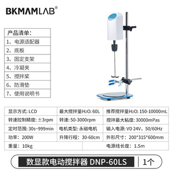 BKMAMLAB（比克曼生物）电动搅拌器实验室大功率大容量小型搅拌机200w数显款高速分散机【DNP-60LS】
