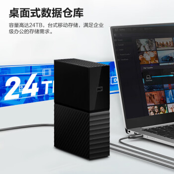 西部数据（WD）12TB 移动硬盘 USB3.0 桌面存储 My Book 3.5英寸 大容量 机械硬盘 移动台式企业级办公 外接加密