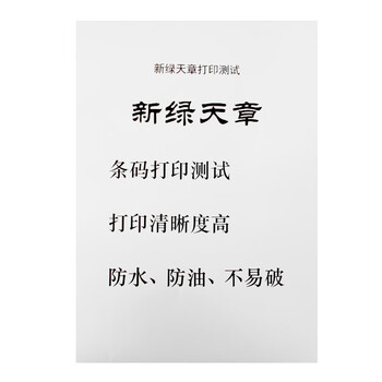 天章 (TANGO)A4 PP合成纸不干胶标贴打印纸PP合成纸贴纸PP合成纸标签纸 50张 天章 (TANGO)A4 PP合成纸不干胶标贴打印纸PP合成纸贴纸PP合成纸标签纸 50张