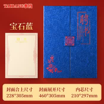 泰档荣誉证书A4欧式证书三折页 【聘书】蓝色2套