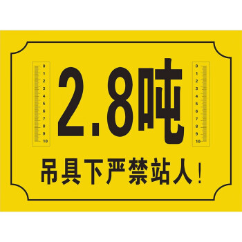 吊具下嚴禁站人禁止靠近2噸標識牌起重機吊車噸位2t提示牌工地車間