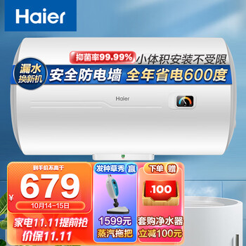 海尔(Haier)安心浴50升电热水器2200W速热 小巧耐用 节能金刚三层胆不漏水 专利防电墙 EC5001-HC3新