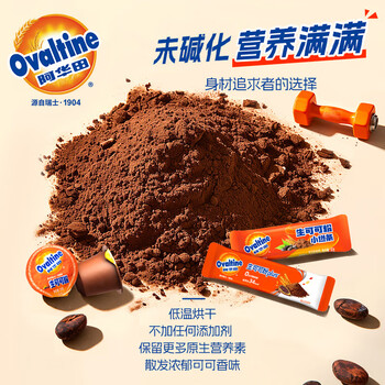 阿华田生可可粉PLUS加强版 10g*3条早餐代餐天然未碱化冲饮左旋肉碱饮料