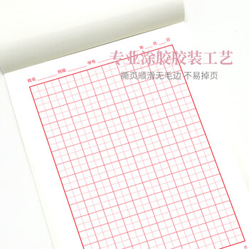 惠朗(huilang)10本/300张田字格16k硬笔钢笔书法练习纸 学生练字本草稿纸信纸作业纸1081 惠朗(huilang)10本/300张田字格16k硬笔钢笔书法练习纸 学生练字本草稿纸信纸作业纸1081