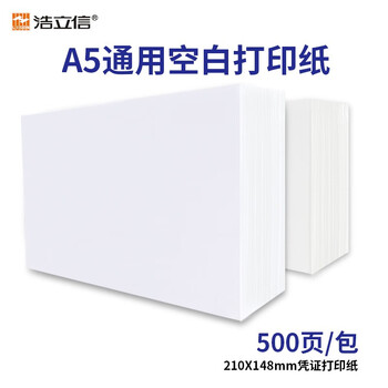 浩立信(LISON)a5打印机纸空白凭证纸 500张/包 会计记账凭证打印A5打印纸80g不卡纸财务办公1071 浩立信(LISON)a5打印机纸空白凭证纸 500张/包 会计记账凭证打印A5打印纸80g不卡纸财务办公1071