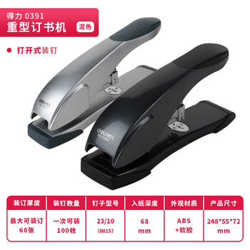 得力（deli）(deli)60页厚层大订书机/订书器 大号加厚订书机 适配23/10订书钉 0391