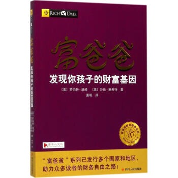 富爸爸发现你孩子的财富基因 txt格式下载