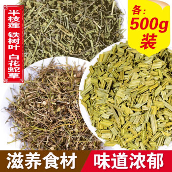 滋真堂白花蛇舌草中药材干百花蛇舌草茶搭半枝莲铁树叶半枝莲 铁树叶 白花蛇草各500g 图片价格品牌报价 京东