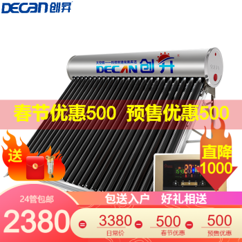 创昇HDC5820太阳能热水器|客观评价创昇HDC5820太阳能热水器怎么样？上手三周说真相