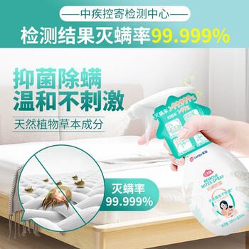 榄菊儿宝健除螨喷雾330ml 易干免洗床上除螨虫去螨抑菌植物祛螨剂