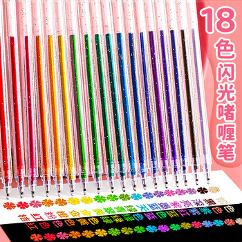 金值 18色混装彩色闪光啫喱笔 手账专用亮晶晶发光闪粉 儿童闪亮变色荧光流沙珠光绘画 金值 18色混装彩色闪光啫喱笔 手账专用亮晶晶发光闪粉 儿童闪亮变色荧光流沙珠光绘画